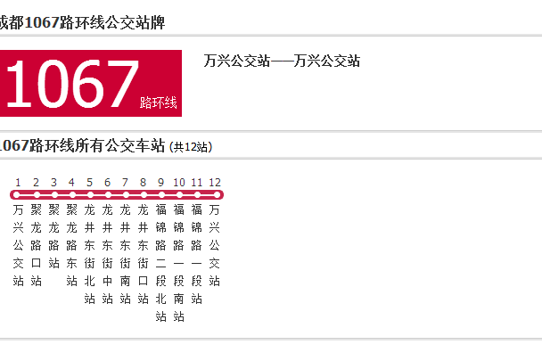 成都公交1067路環線