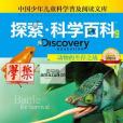 《Discovery Education探索科學百科（中階）(羅伯特·庫珀著圖書)