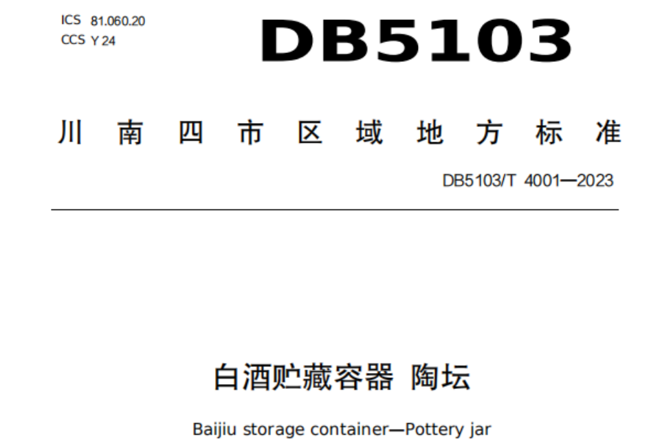 白酒貯藏容器陶壇