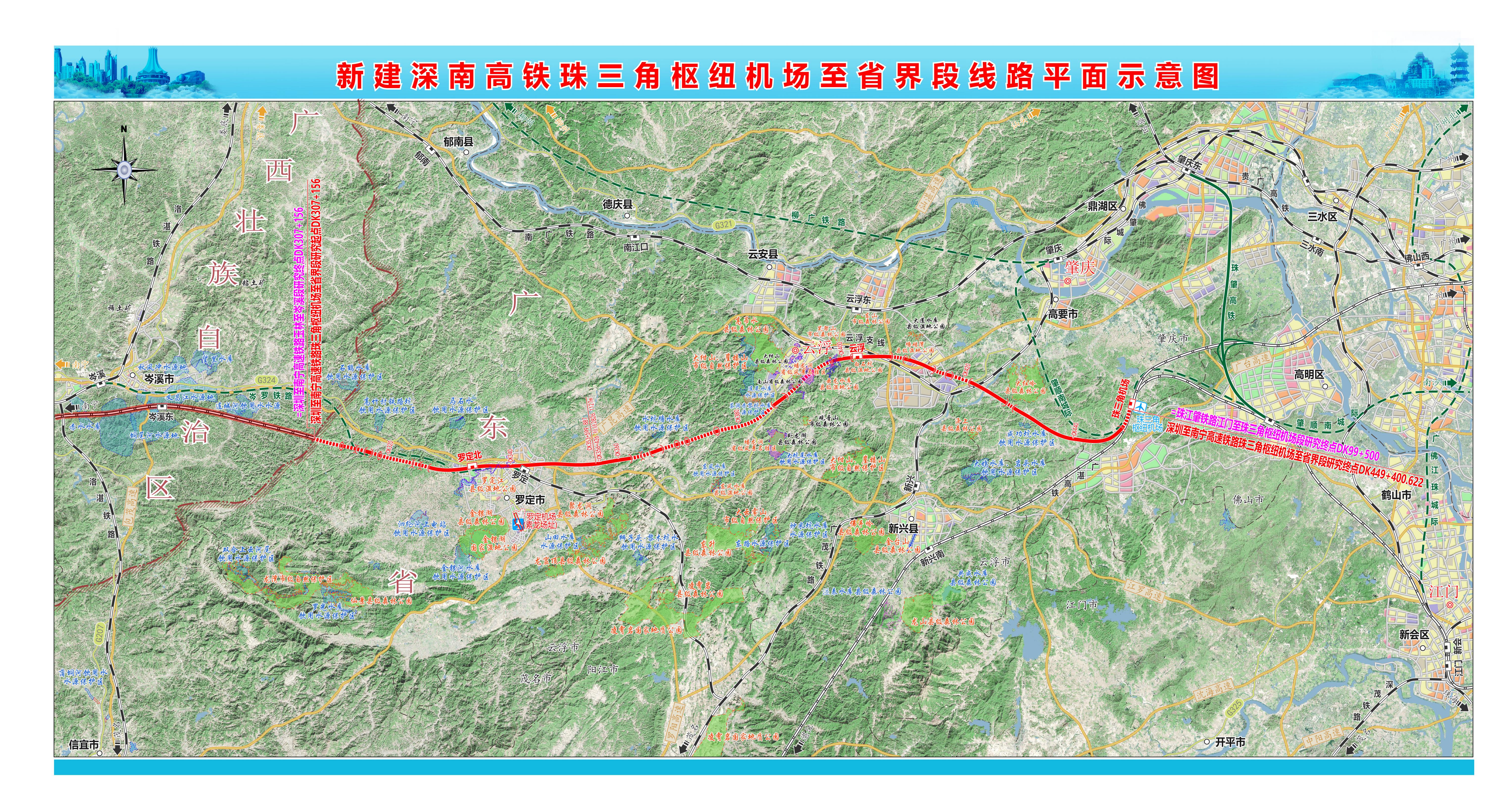 深圳至南寧高鐵珠三角樞紐機場至省界段