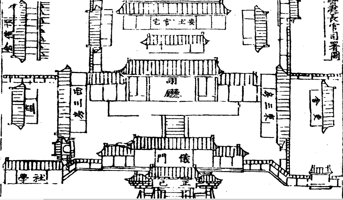 長官司衙署圖