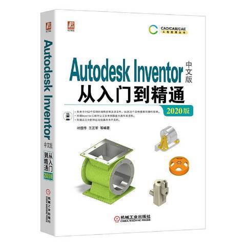 AutodeskInventor中文版從入門到精通2020版