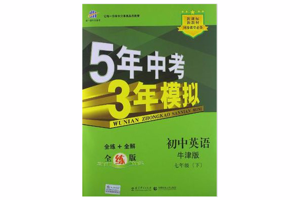 2013年春季·5年中考3年模擬（7年級下）