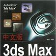 3ds Max從零開始完全精通