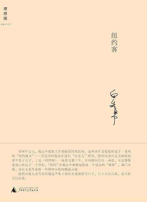 謫仙記(白先勇創作短篇小說)