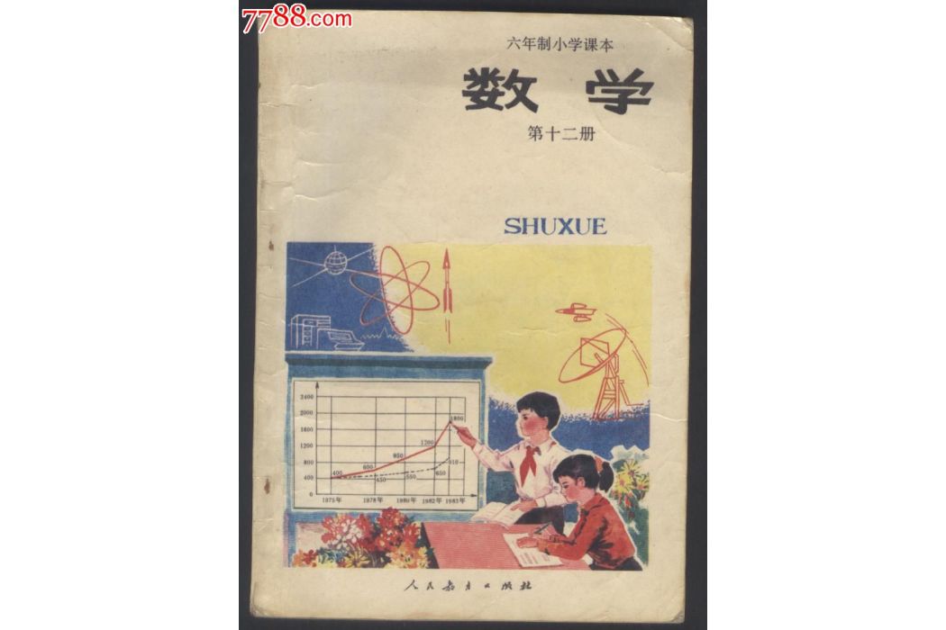 國小數學（第十二冊）