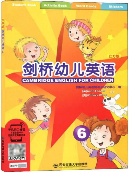 劍橋幼兒英語(6)立方版