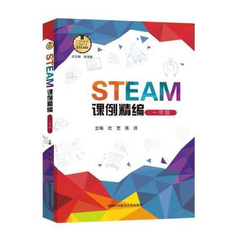 STEAM課例精編：一年級