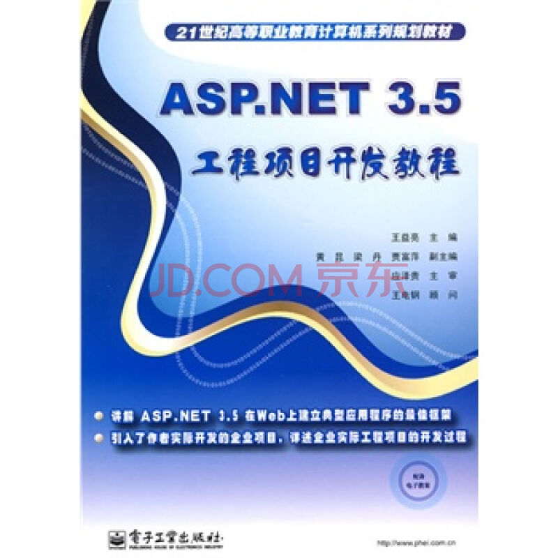 ASP.NET 3.5工程項目開發教程