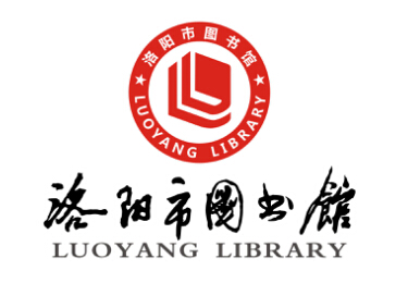 洛陽市圖書館