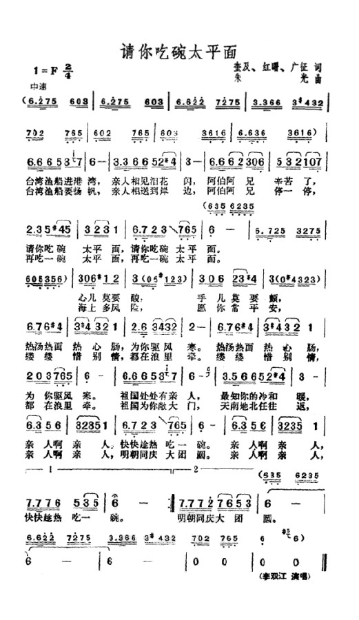 請你吃碗太平面