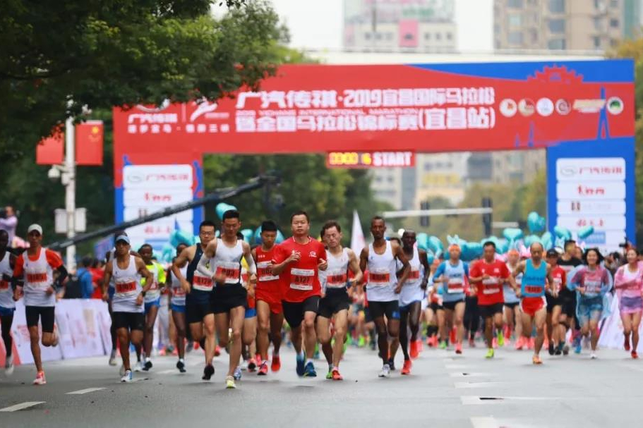 宜昌國際馬拉松賽