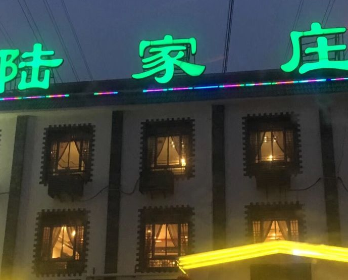 陸家莊北艾店