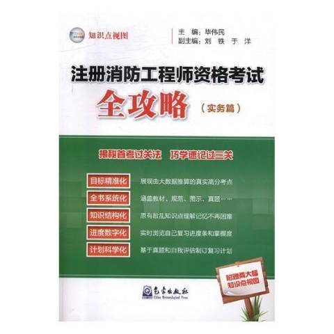 註冊消防工程師資格考試全攻略：實務篇