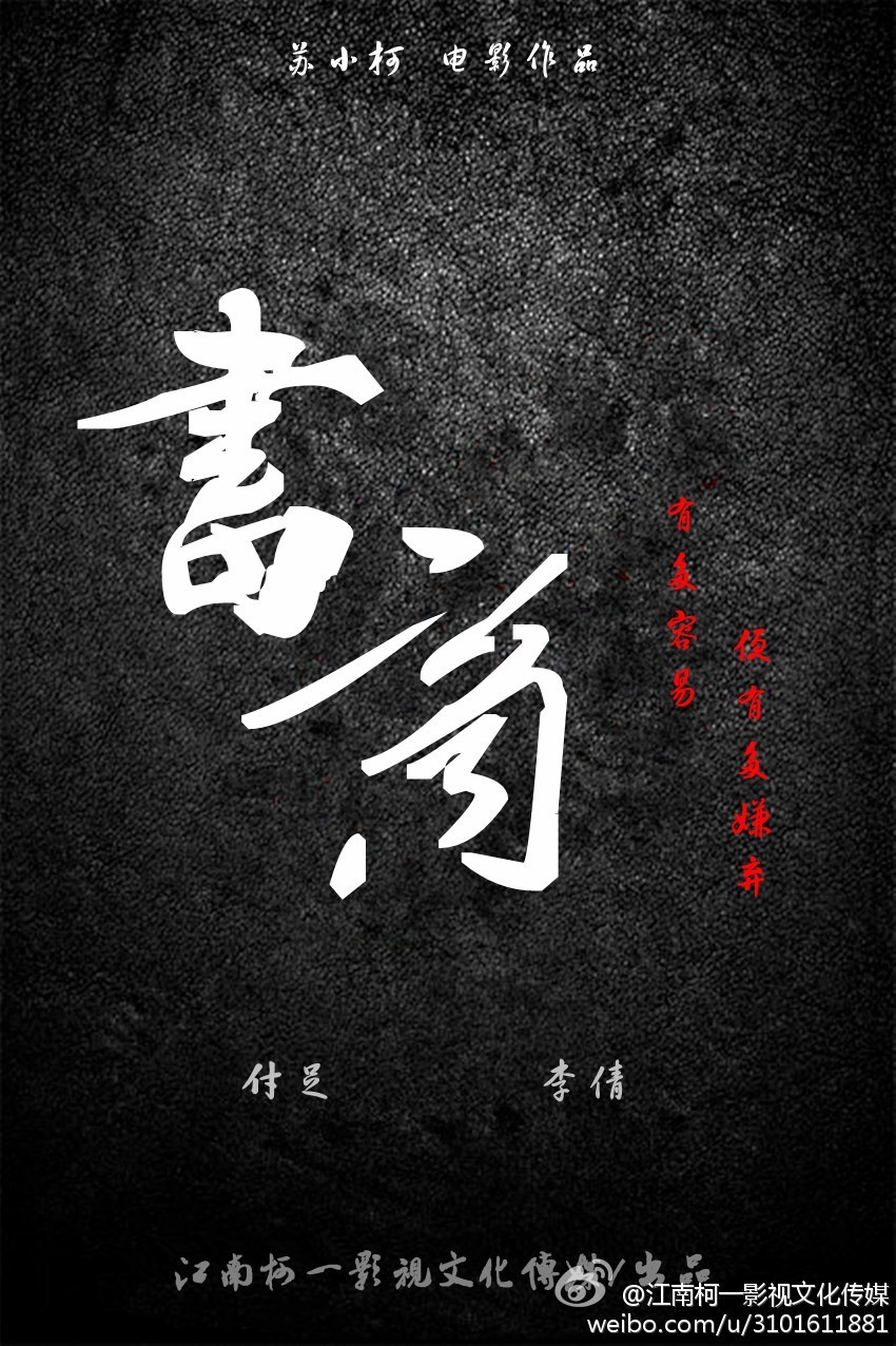 《書商》概念海報