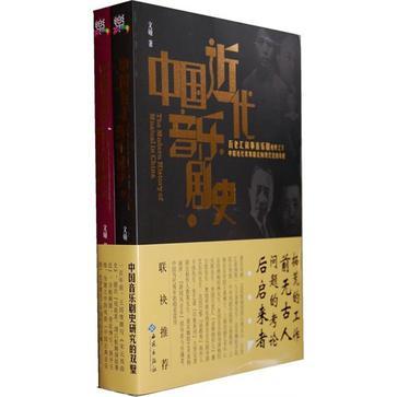 中國近代音樂劇史