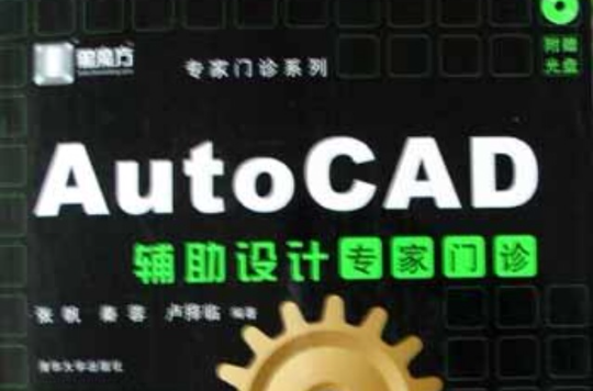 AutoCAD設計專家門診