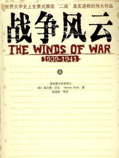 戰爭風云：1939-1941（上下）(戰爭風云：1939-1941)