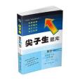 2020春尖子生題庫系列--數學四年級下冊（北師版）（BS版）