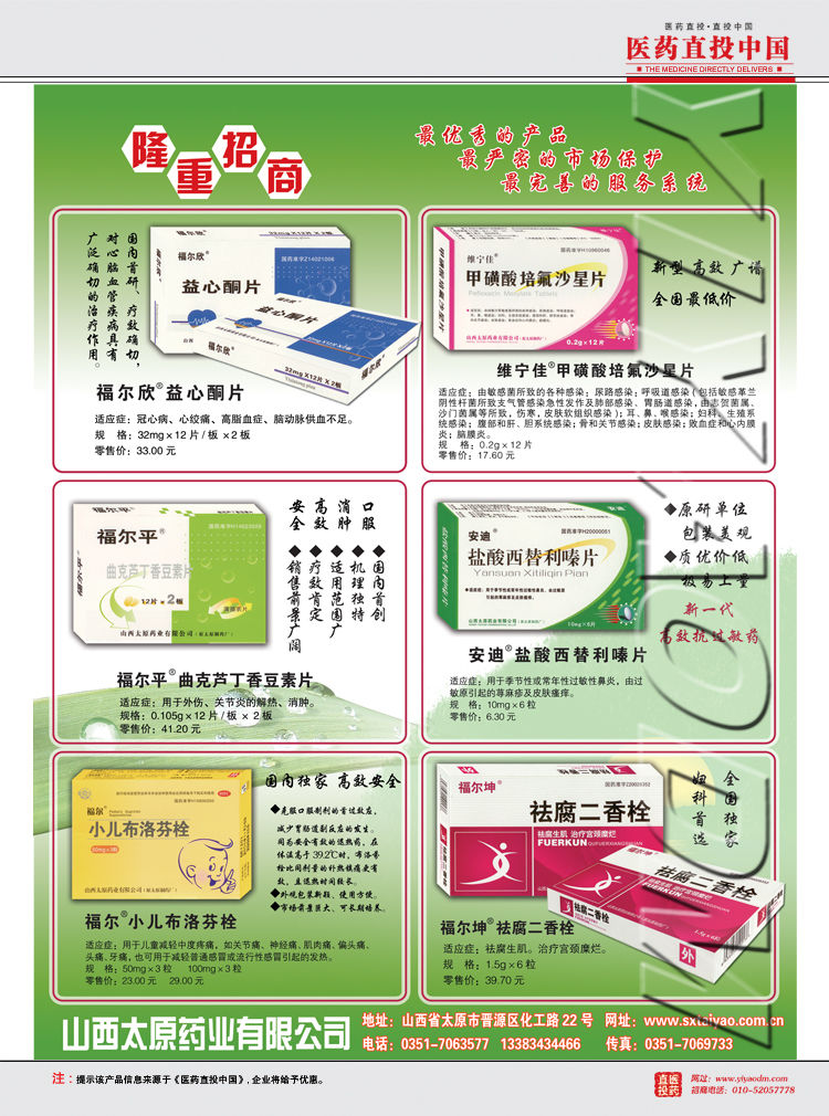 山西太原藥業有限公司產品