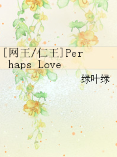 [網王/仁王]Perhaps Love