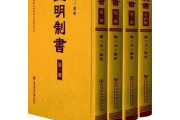 皇明制書（皇明制書）（四冊）