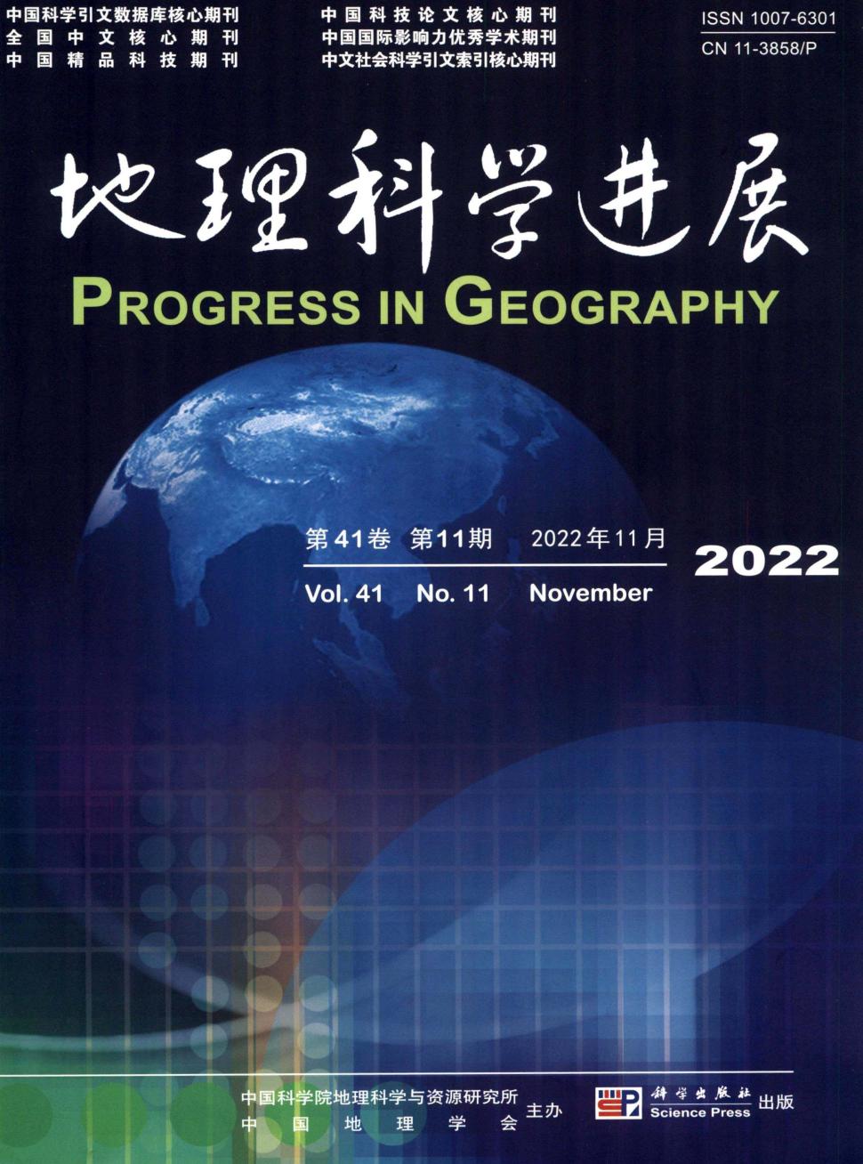 中國科學院地理科學與資源研究所