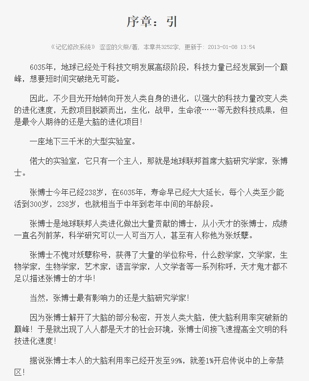 記憶修改系統