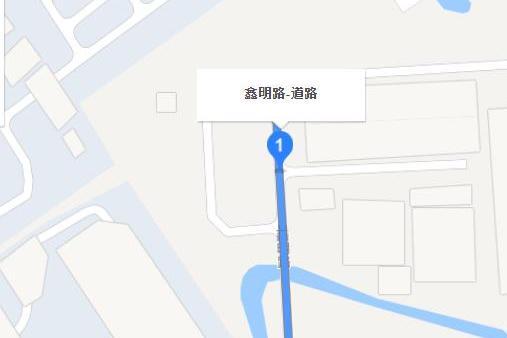 鑫明路