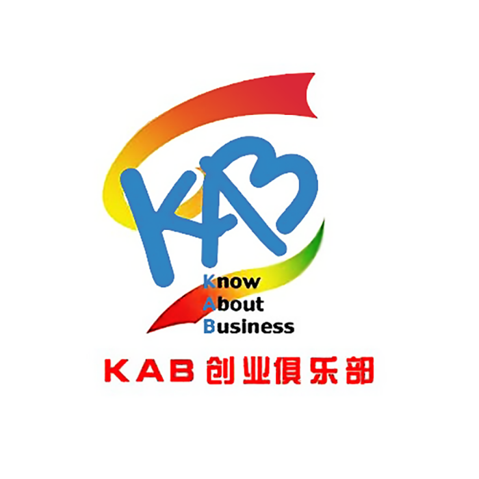 成都工業學院KAB創業俱樂部