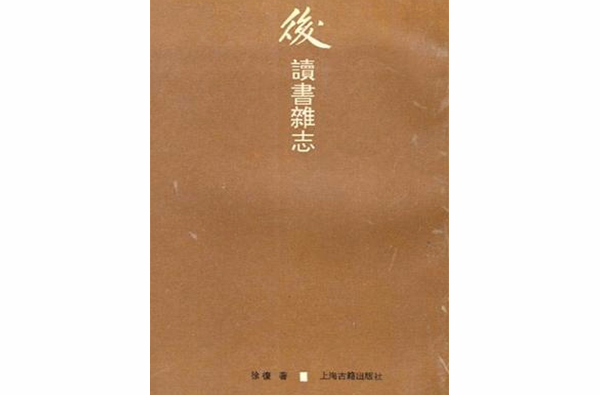 後讀書雜誌