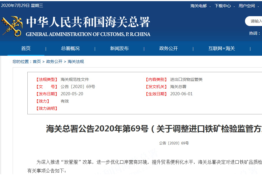 關於調整進口鐵礦檢驗監管方式的公告