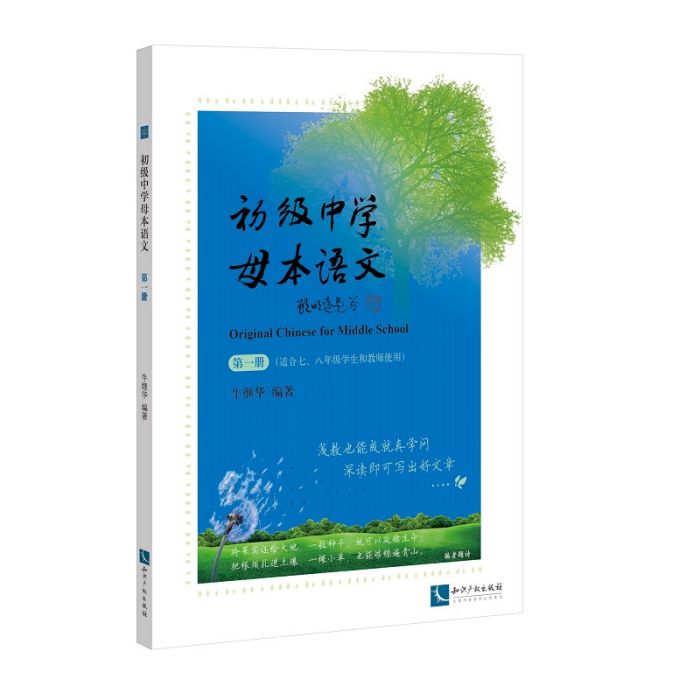 初級中學母本語文（第一冊）