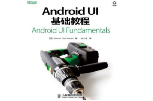 Android UI基礎教程