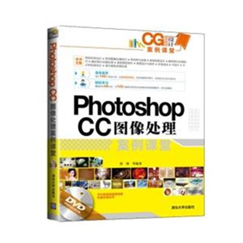 Photoshop CC圖像處理案例課堂