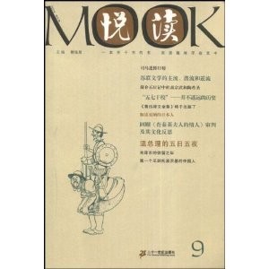 悅讀MOOK9