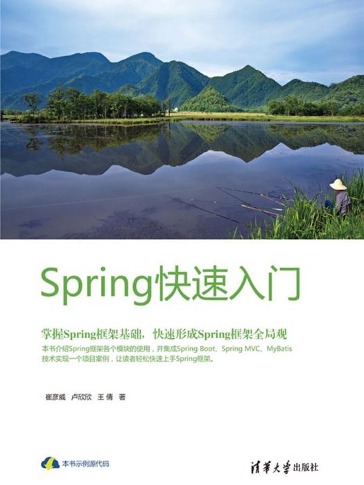 Spring快速入門