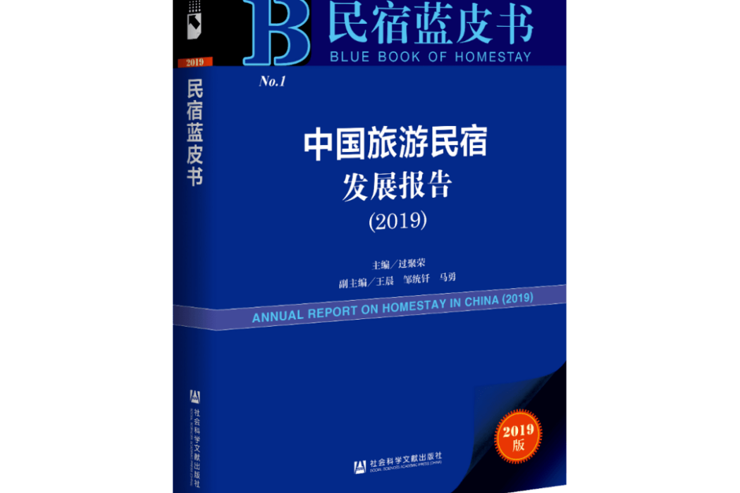 義大利藍皮書：義大利發展報告2019-2020