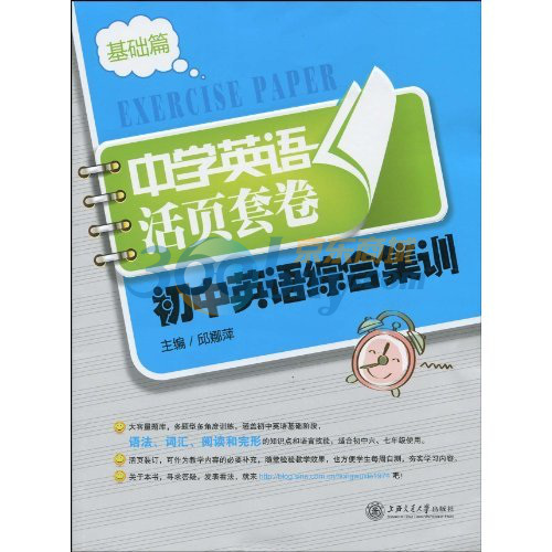 中學英語活頁套卷：國中英語綜合集訓