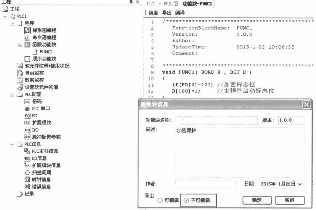 一種PLC軟硬體結合加密保護方法