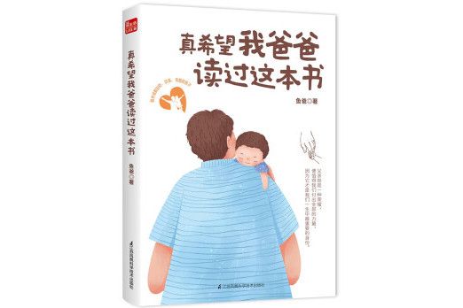 真希望我爸爸讀過這本書