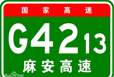 麻城至安康高速公路麻城東段