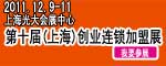 創業連鎖加盟展