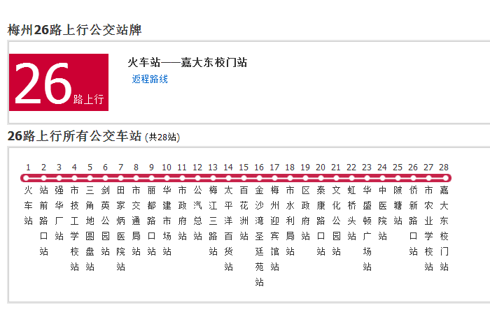 梅州公交26路