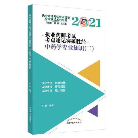 學綜合知識與技能：押題秘卷+精解