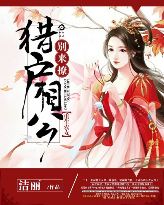 重生農女：獵戶相公別來撩