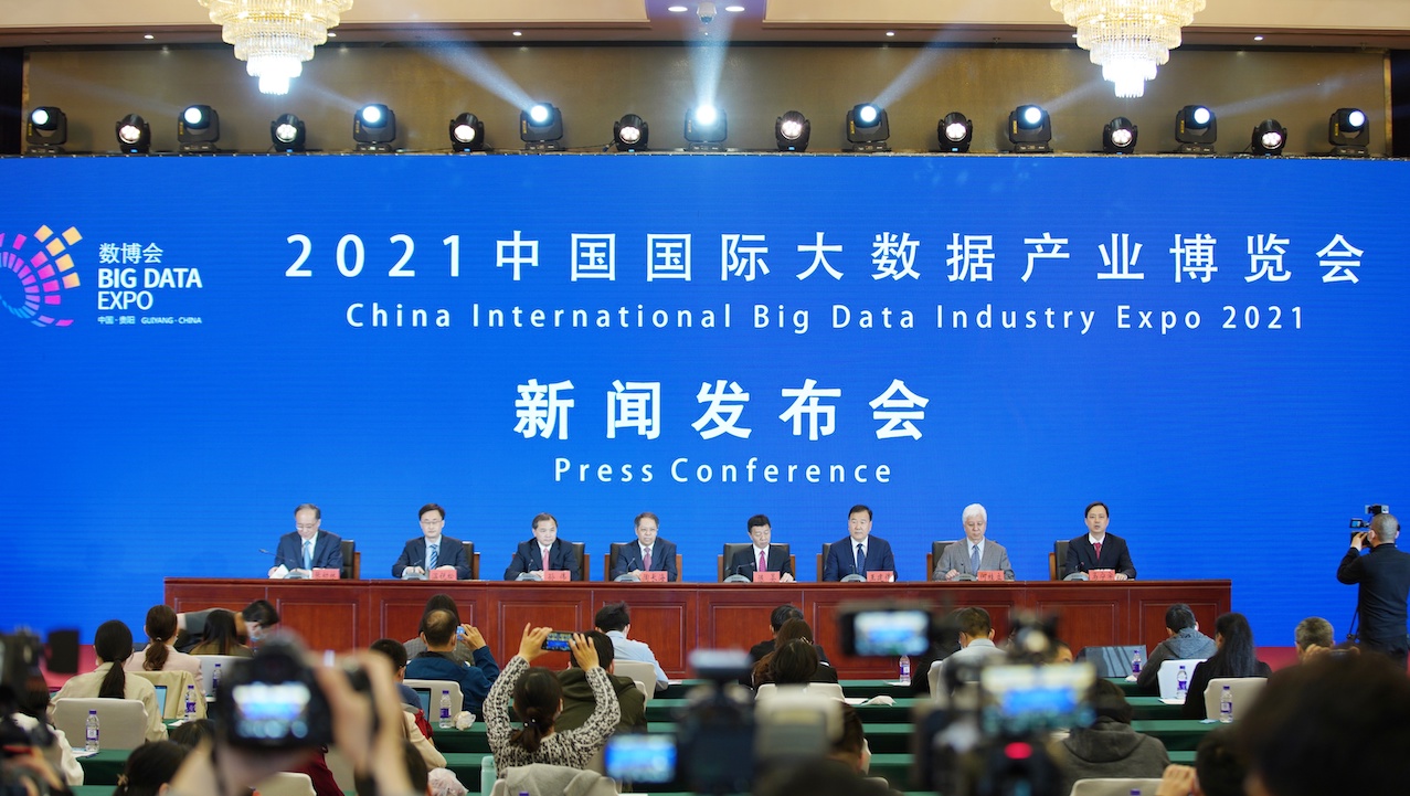 2021中國國際大數據產業博覽會
