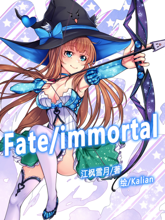 Fate/immortal