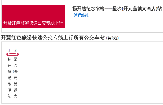 長沙公交開慧紅色旅遊快速公交專線