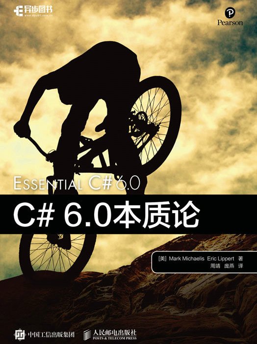 C# 6.0本質論